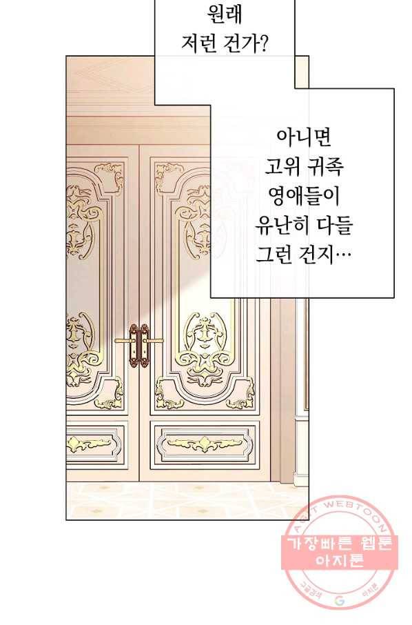 악녀는 모래시계를 되돌린다 92화 19