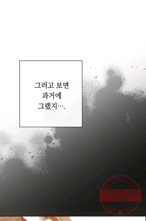 악녀는 모래시계를 되돌린다 92화 20