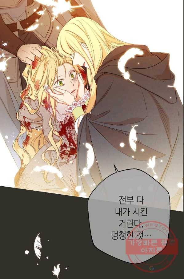 악녀는 모래시계를 되돌린다 92화 21