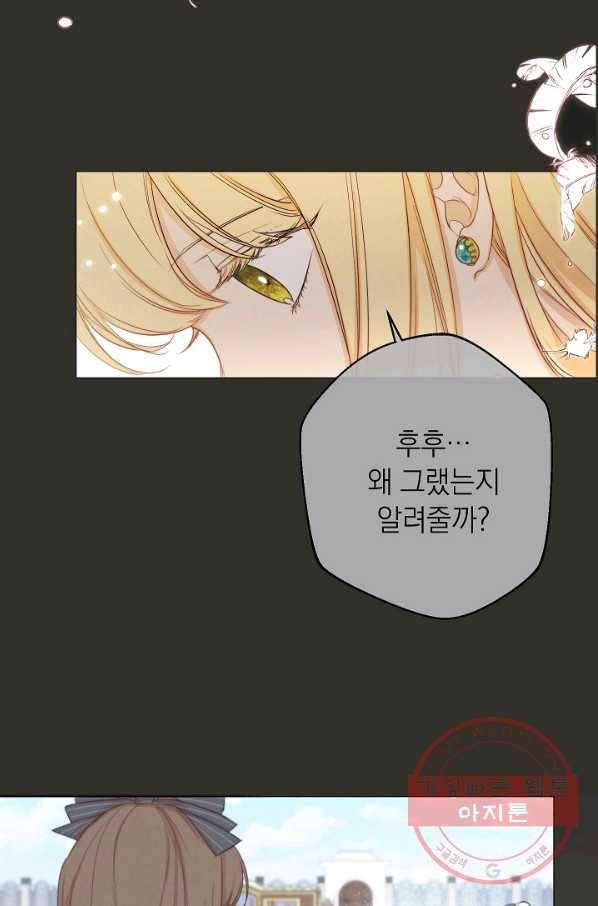 악녀는 모래시계를 되돌린다 92화 22