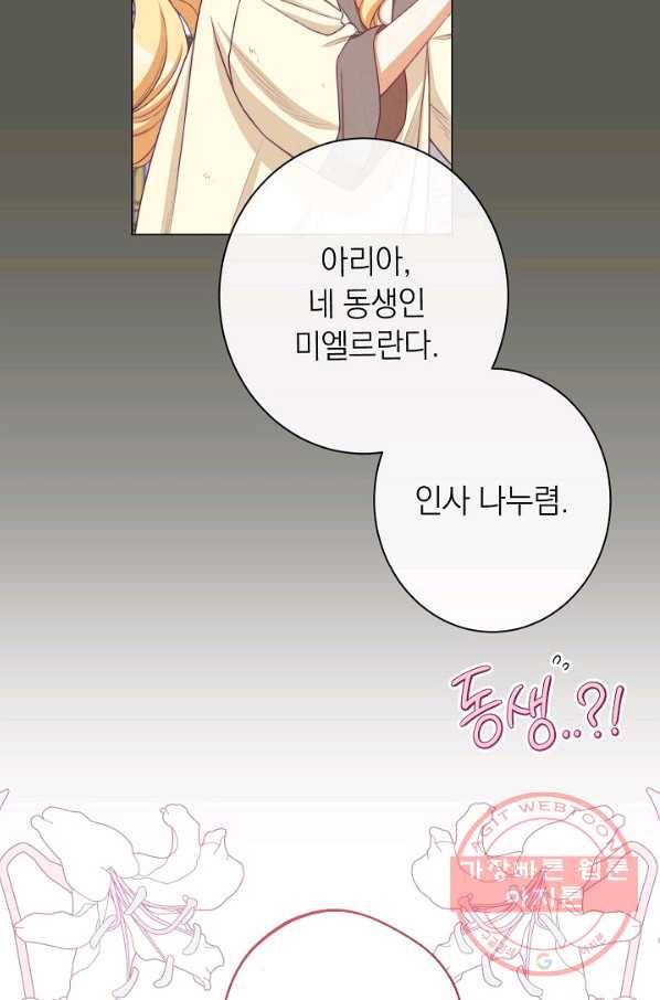 악녀는 모래시계를 되돌린다 92화 27