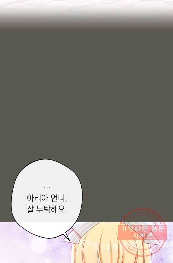 악녀는 모래시계를 되돌린다 92화 29