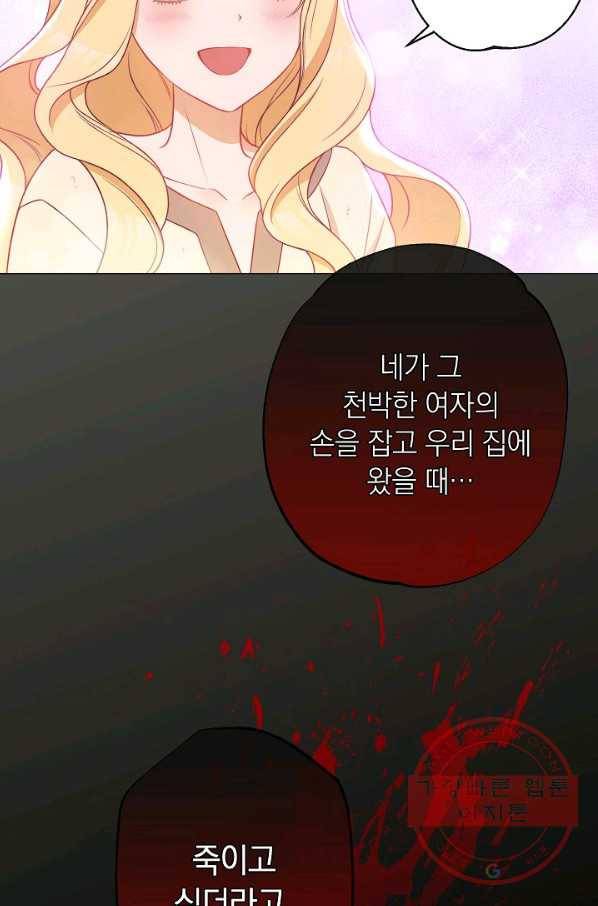 악녀는 모래시계를 되돌린다 92화 31
