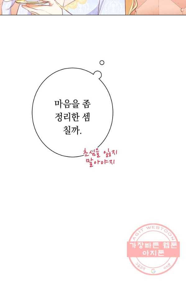악녀는 모래시계를 되돌린다 92화 35