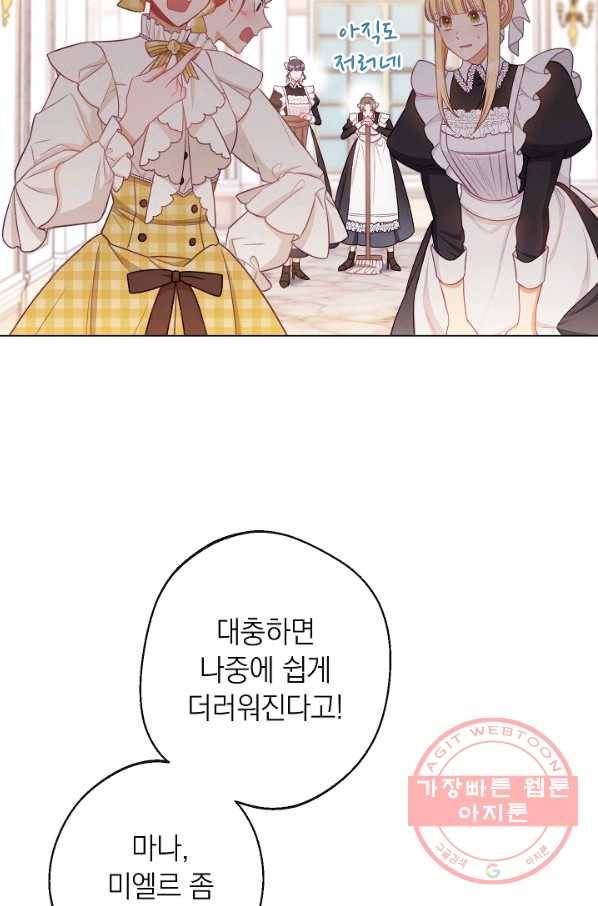 악녀는 모래시계를 되돌린다 92화 38