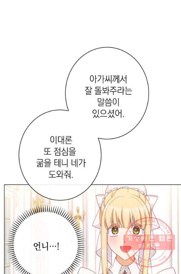 악녀는 모래시계를 되돌린다 92화 40