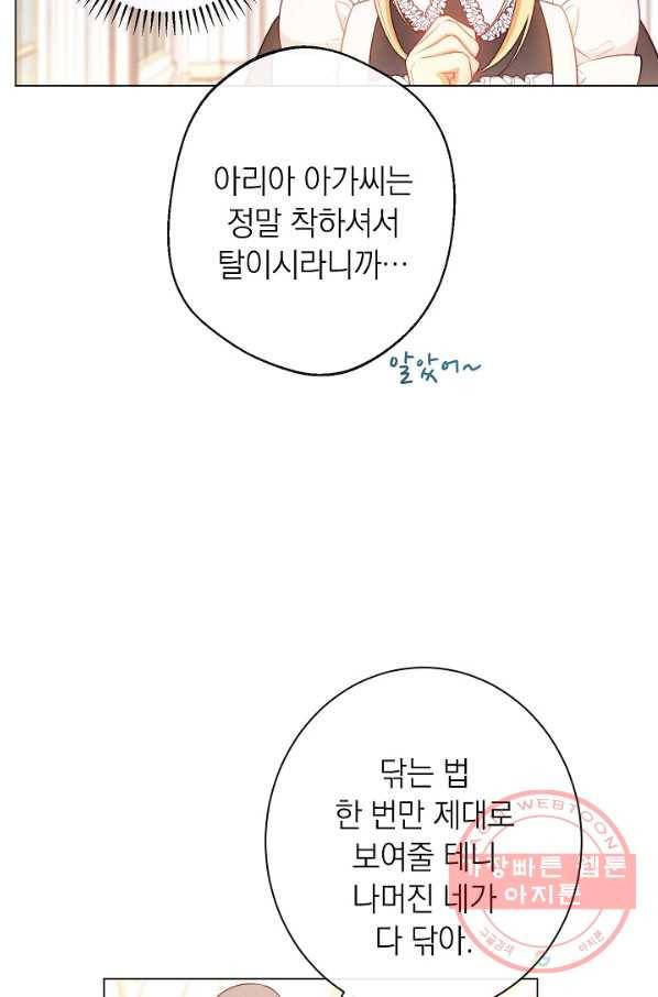 악녀는 모래시계를 되돌린다 92화 41