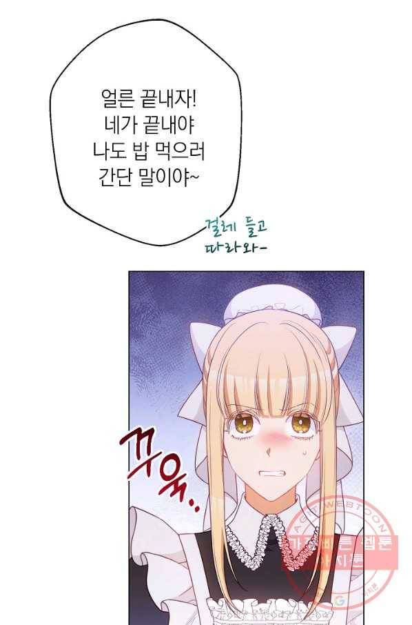 악녀는 모래시계를 되돌린다 92화 43