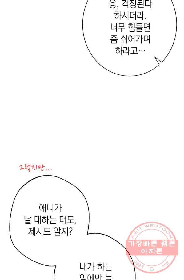 악녀는 모래시계를 되돌린다 92화 50