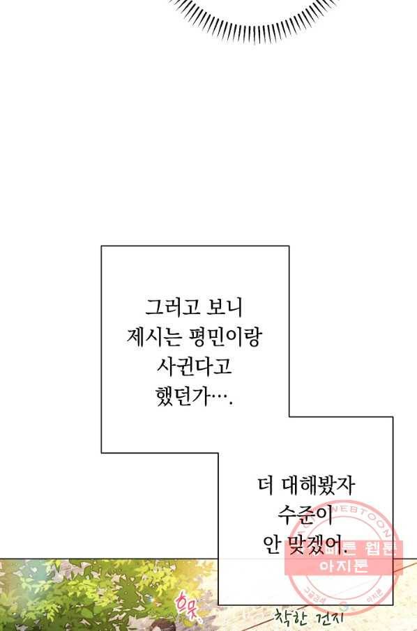 악녀는 모래시계를 되돌린다 92화 57