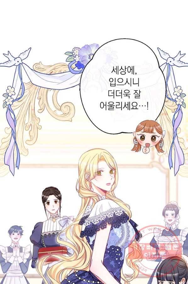 악녀는 모래시계를 되돌린다 92화 60