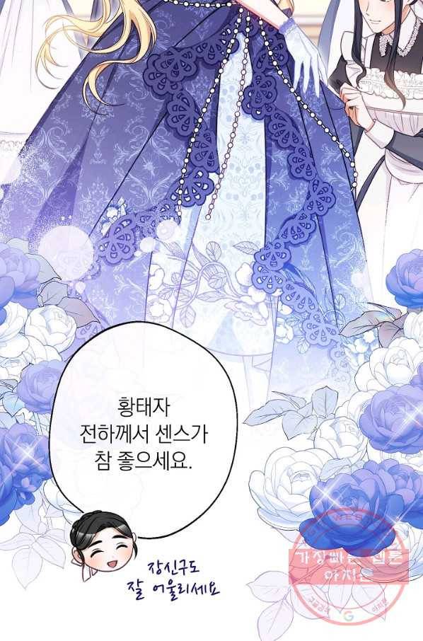 악녀는 모래시계를 되돌린다 92화 61