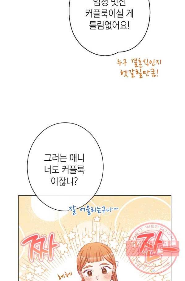 악녀는 모래시계를 되돌린다 92화 63