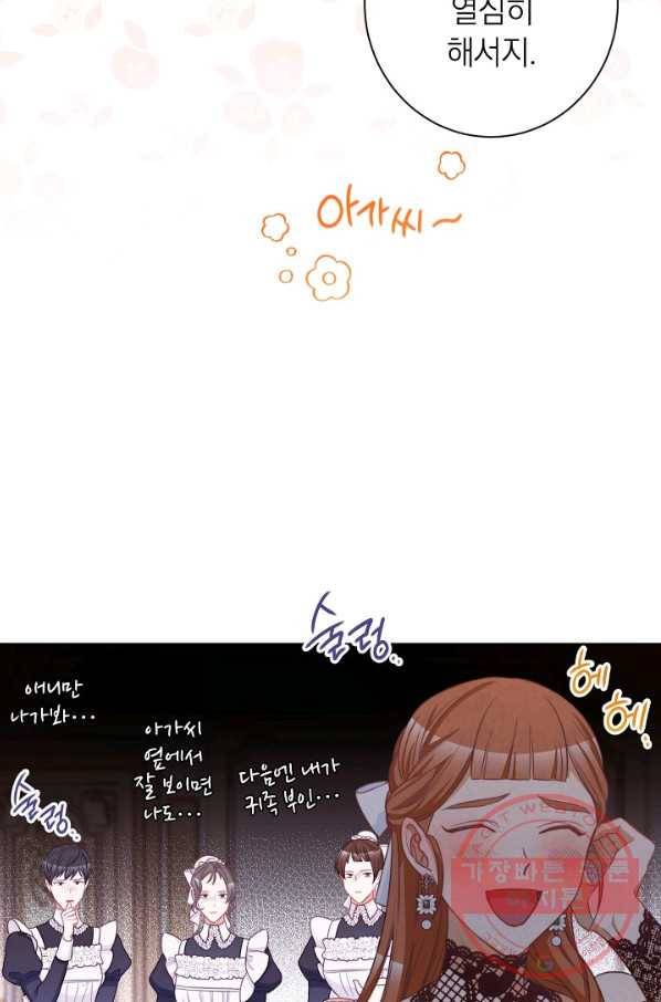 악녀는 모래시계를 되돌린다 92화 66