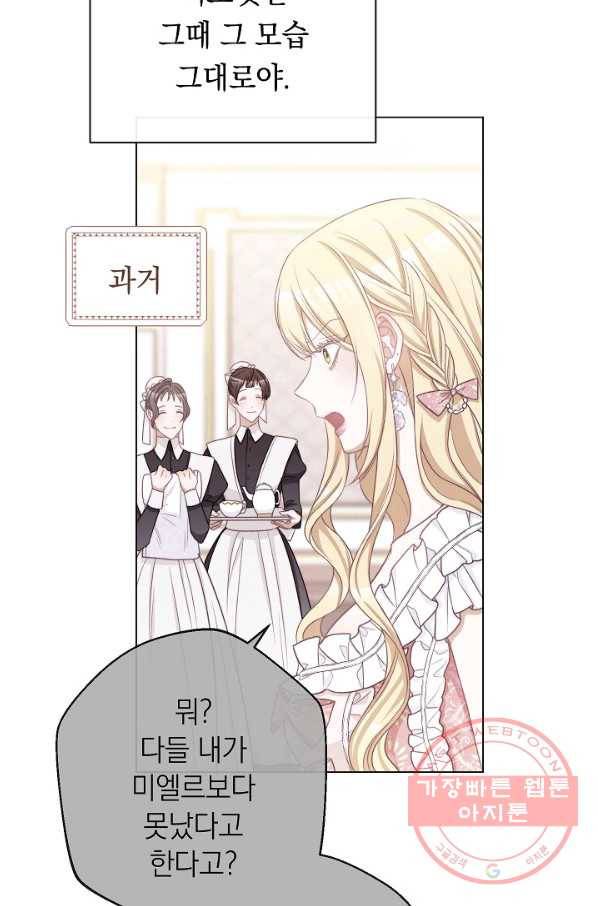 악녀는 모래시계를 되돌린다 92화 69