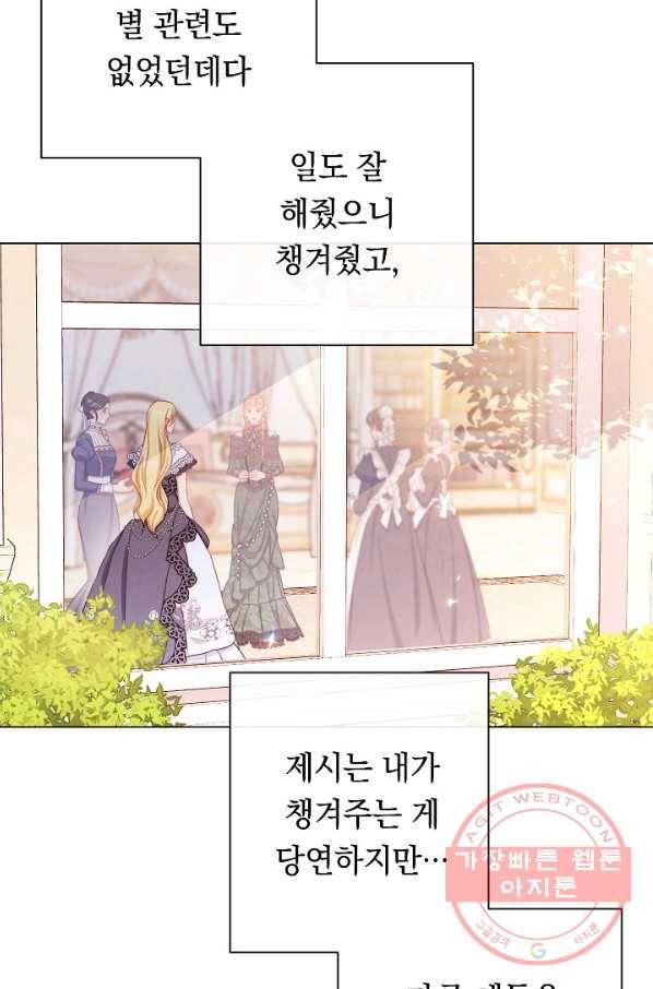 악녀는 모래시계를 되돌린다 92화 71
