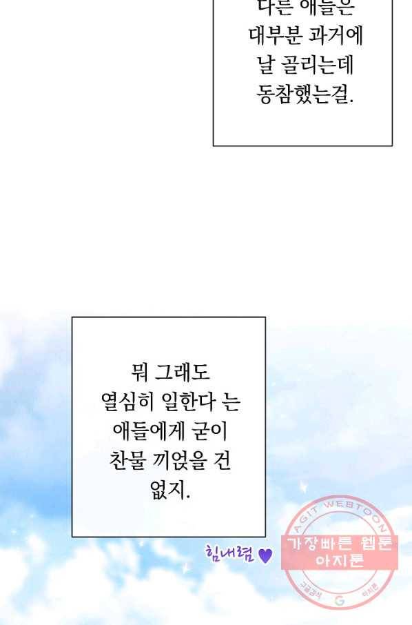 악녀는 모래시계를 되돌린다 92화 72