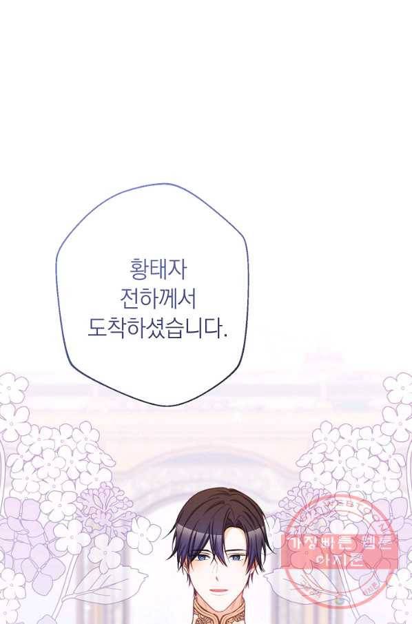 악녀는 모래시계를 되돌린다 92화 74
