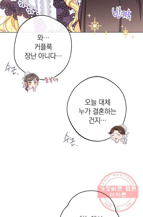 악녀는 모래시계를 되돌린다 92화 77