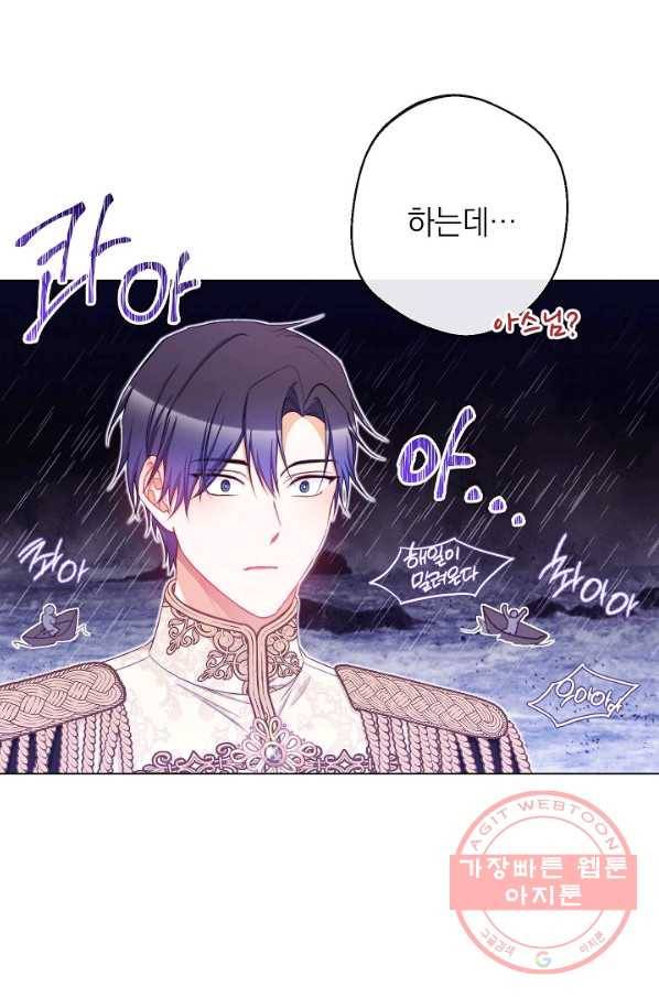 악녀는 모래시계를 되돌린다 92화 82