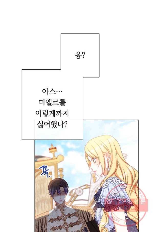 악녀는 모래시계를 되돌린다 92화 83