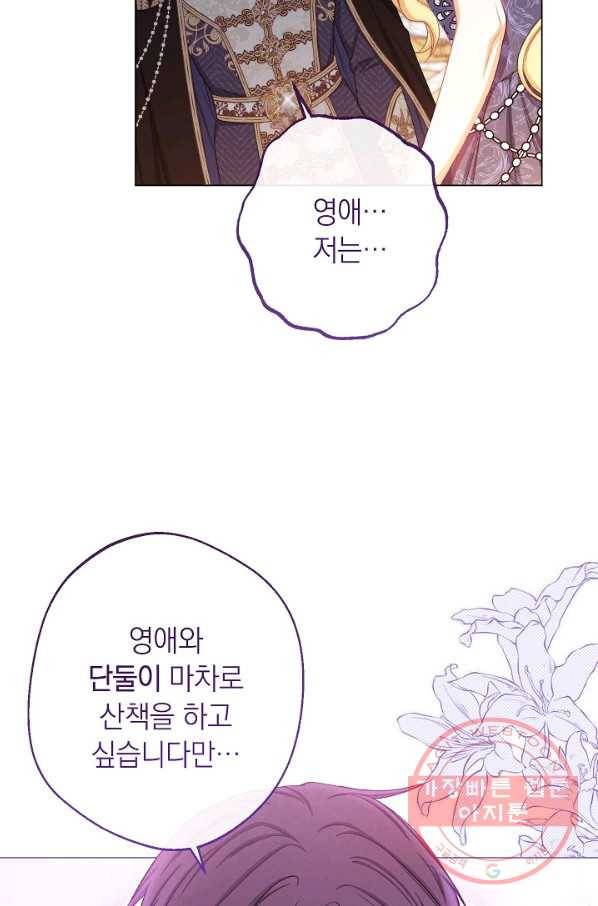 악녀는 모래시계를 되돌린다 92화 84