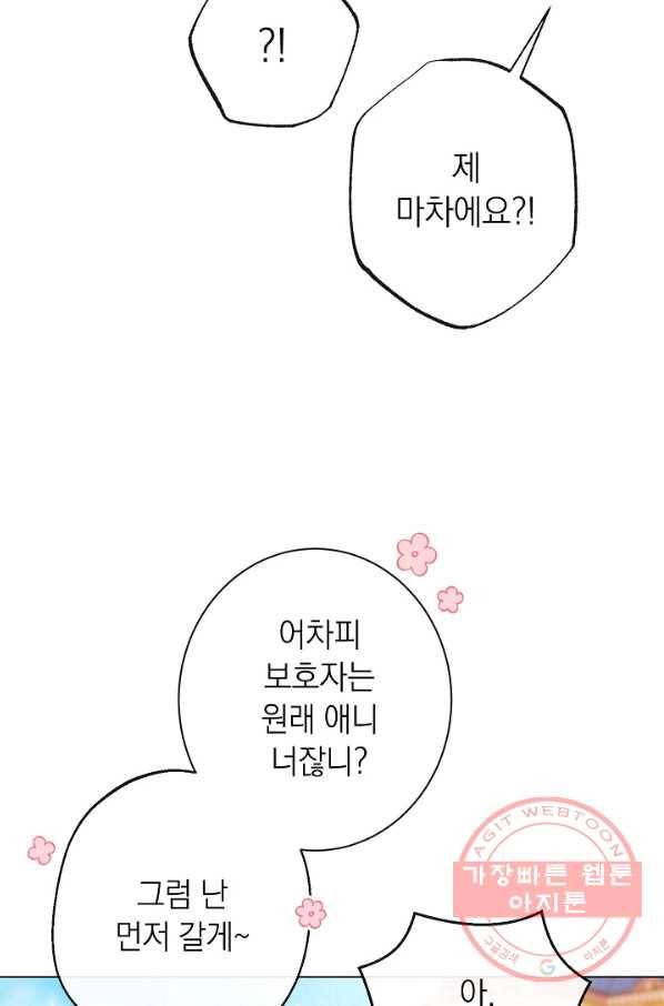 악녀는 모래시계를 되돌린다 92화 88