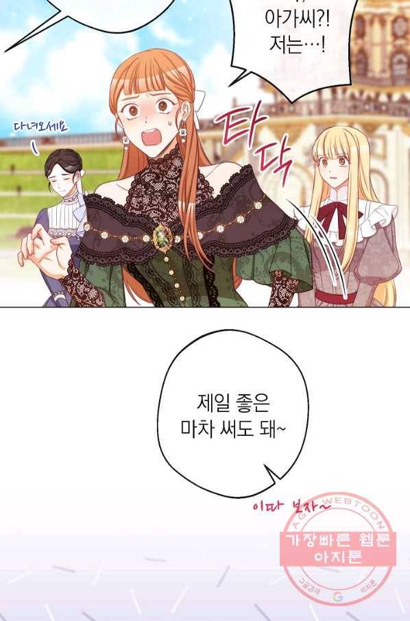악녀는 모래시계를 되돌린다 92화 89