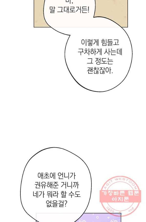 악녀는 모래시계를 되돌린다 92화 92