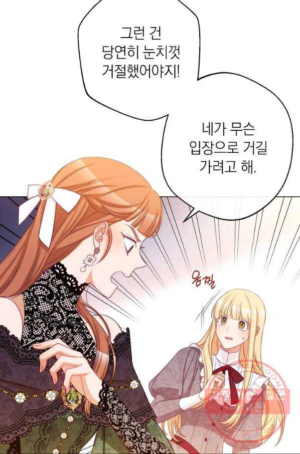 악녀는 모래시계를 되돌린다 92화 94