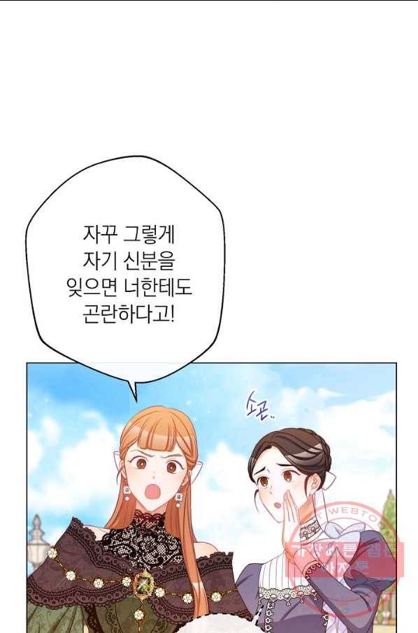 악녀는 모래시계를 되돌린다 92화 95