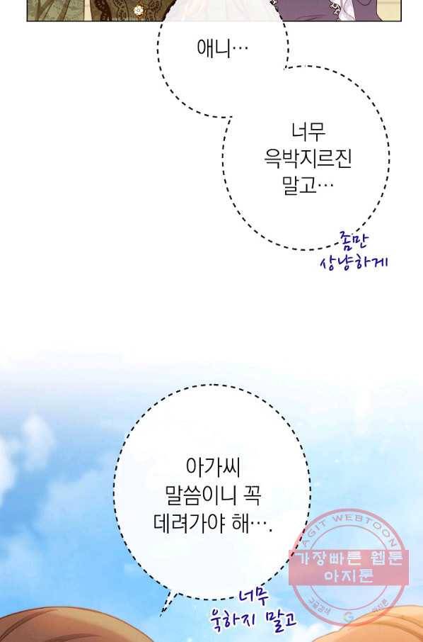 악녀는 모래시계를 되돌린다 92화 96