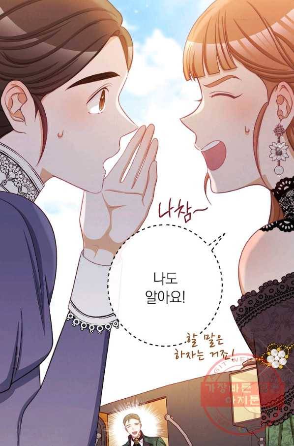악녀는 모래시계를 되돌린다 92화 97