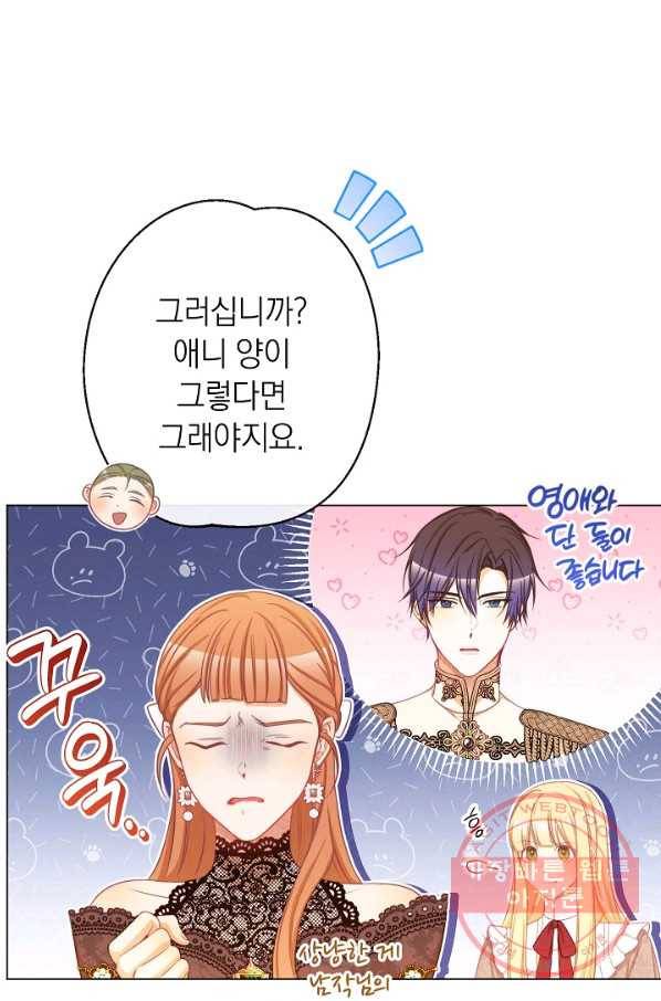 악녀는 모래시계를 되돌린다 92화 100