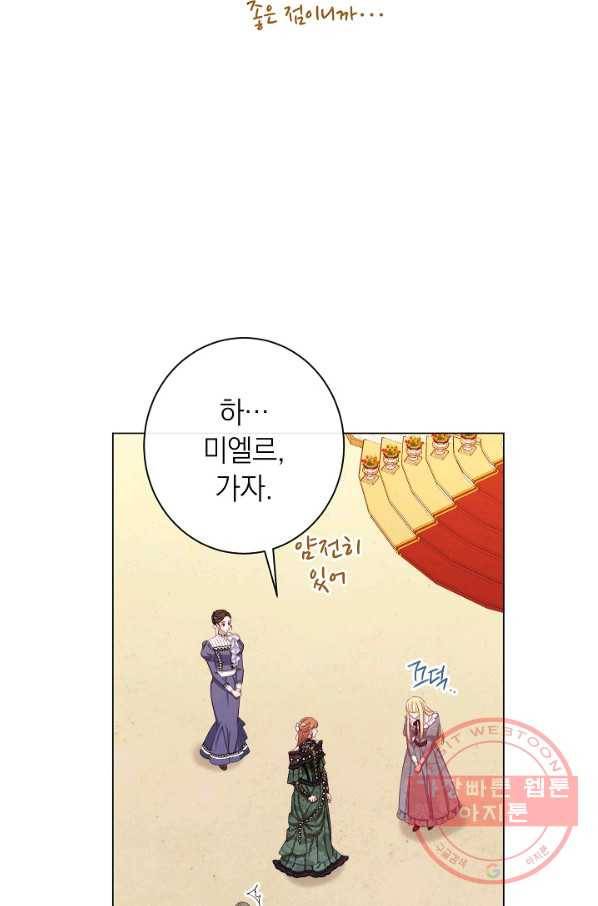 악녀는 모래시계를 되돌린다 92화 101