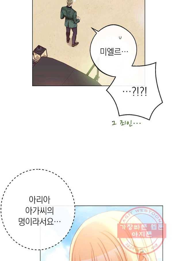 악녀는 모래시계를 되돌린다 92화 102