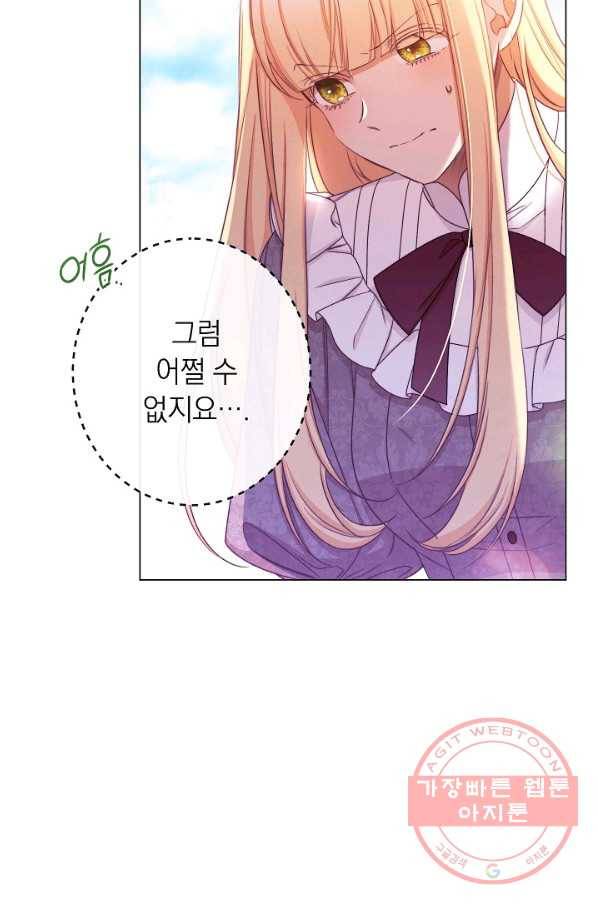 악녀는 모래시계를 되돌린다 92화 103