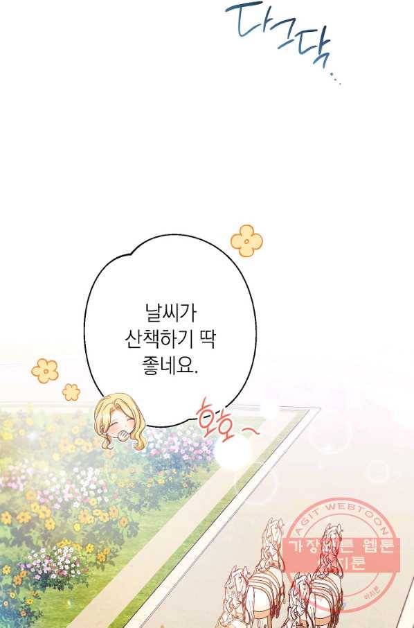 악녀는 모래시계를 되돌린다 92화 105