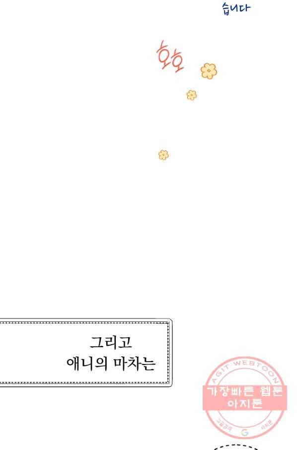 악녀는 모래시계를 되돌린다 92화 107