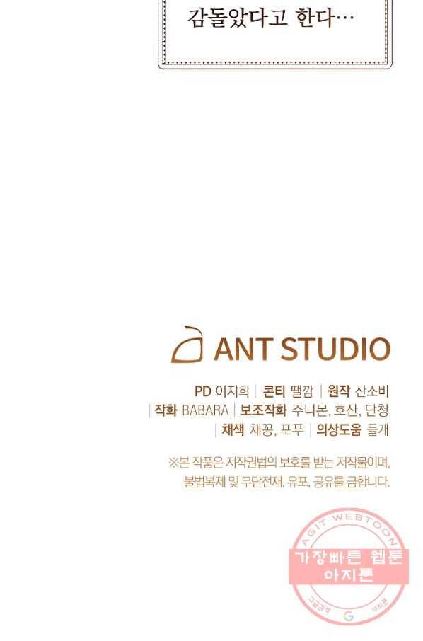 악녀는 모래시계를 되돌린다 92화 109