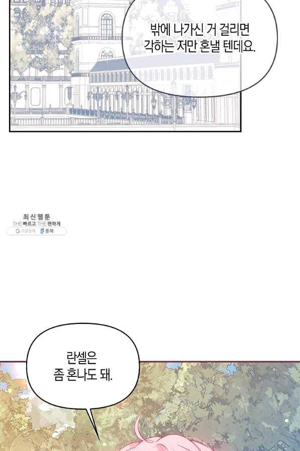 악당 대공님의 귀하디귀한 여동생 63화 2