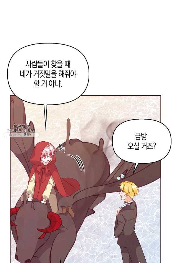 악당 대공님의 귀하디귀한 여동생 63화 4