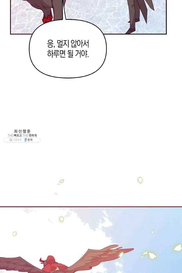 악당 대공님의 귀하디귀한 여동생 63화 5