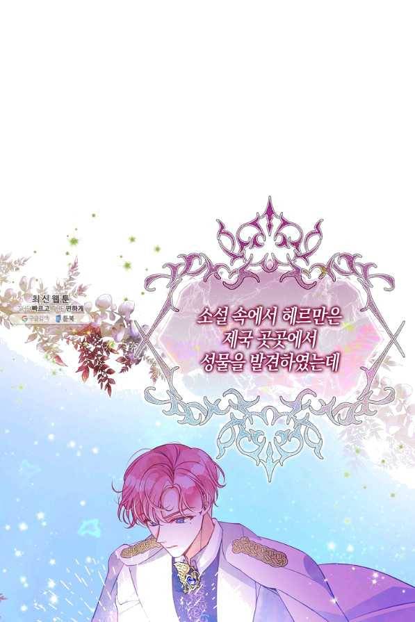 악당 대공님의 귀하디귀한 여동생 63화 7