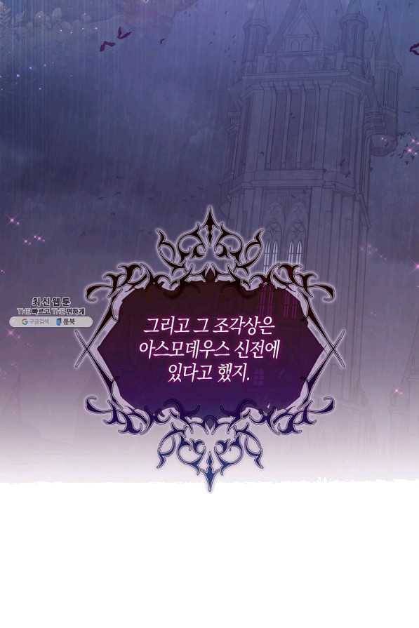 악당 대공님의 귀하디귀한 여동생 63화 10