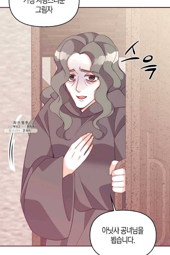 악당 대공님의 귀하디귀한 여동생 63화 16
