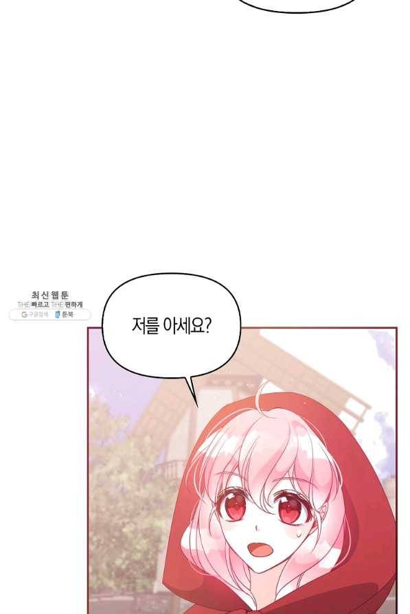 악당 대공님의 귀하디귀한 여동생 63화 17