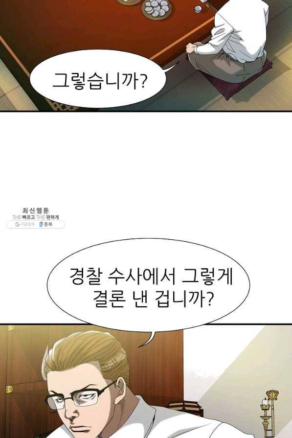 불사 24화 5