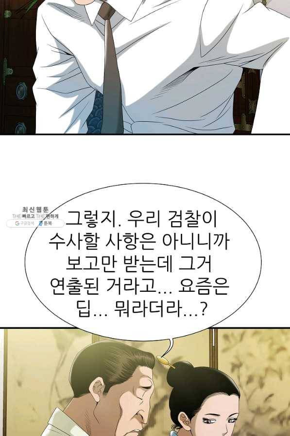 불사 24화 6