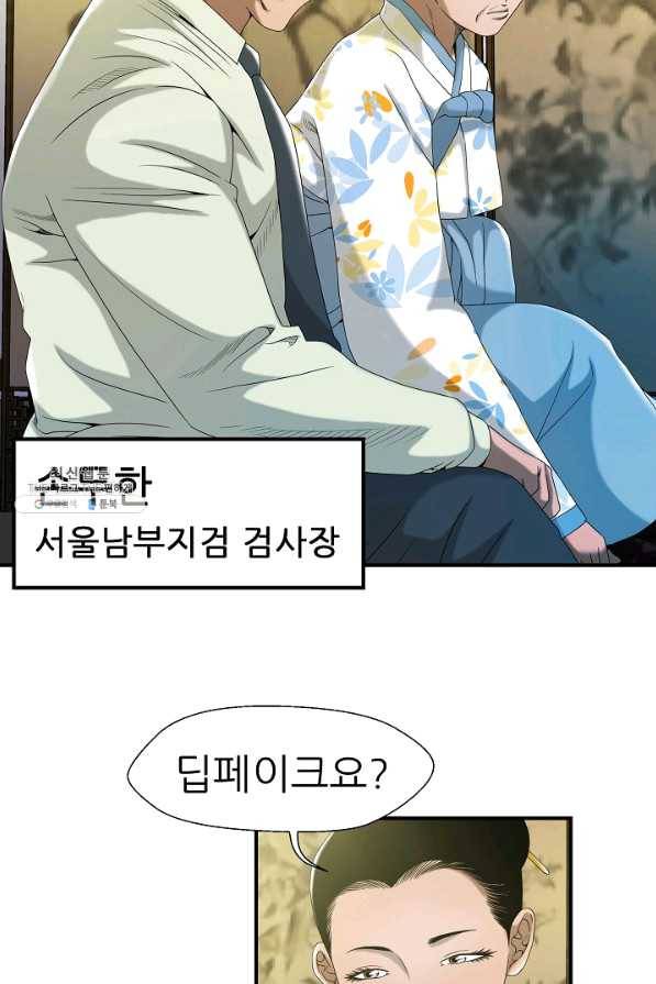 불사 24화 7